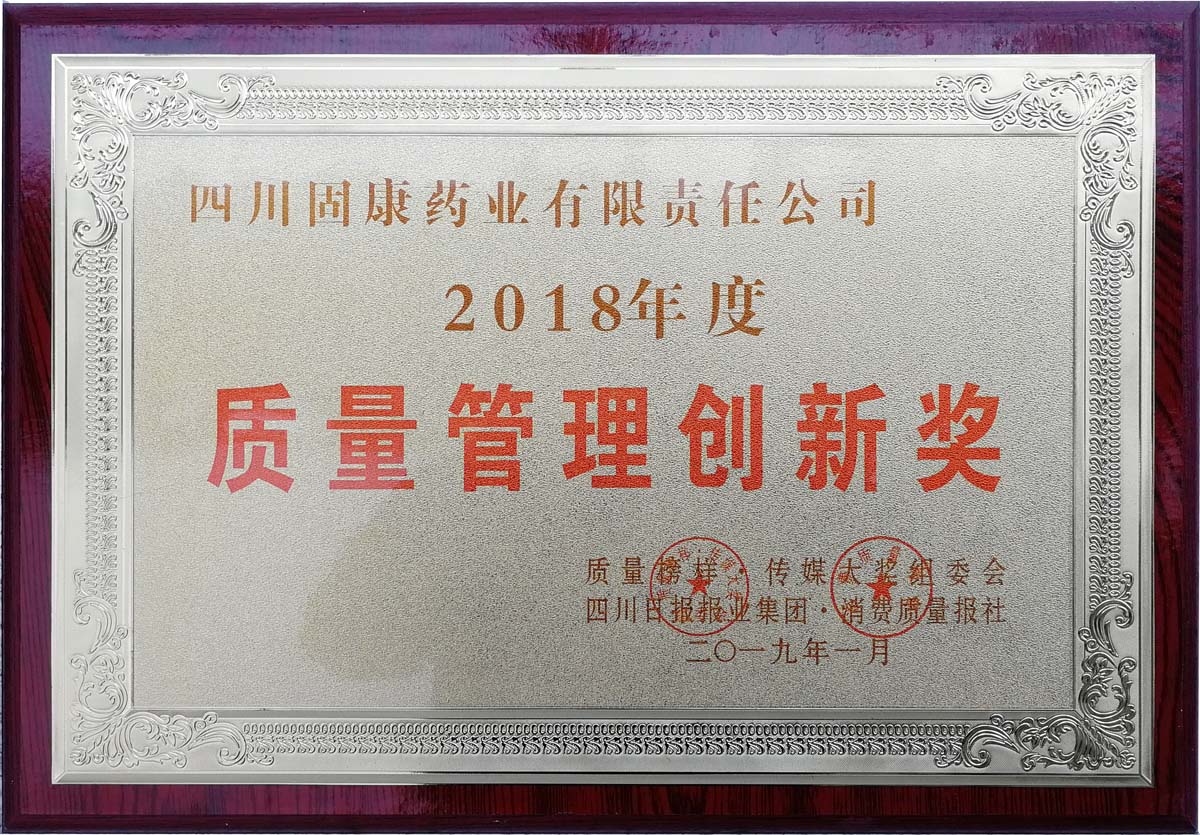 1573889841610550.jpg 质量管理创新奖.jpg