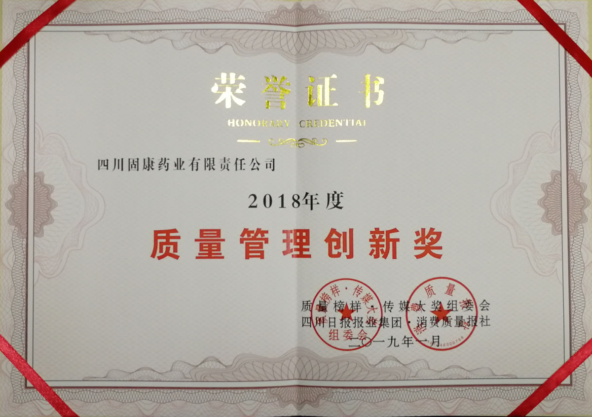 1573889851714061.jpg 质量管理创新奖证书.jpg